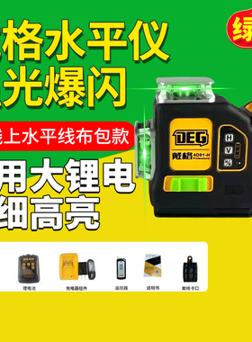 戴格12线红外线水平仪高精度强光细线自动调平户外超亮红光平水仪