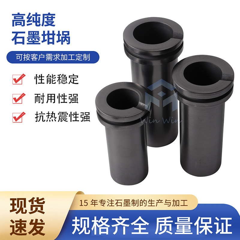 双环石墨坩埚耐高温电阻炉熔链机融化加热金银铜专用工具不锈钢锅