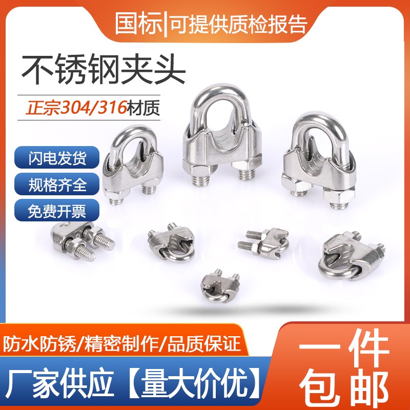 304/316L钢丝绳卡头夹头U型夹绳扣卡扣扎头锁扣紧绳器钢丝卡紧器