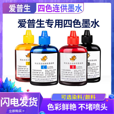 兼容爱普生WF-3720 7710 7715 7720 7725打印机连供染料墨水颜料