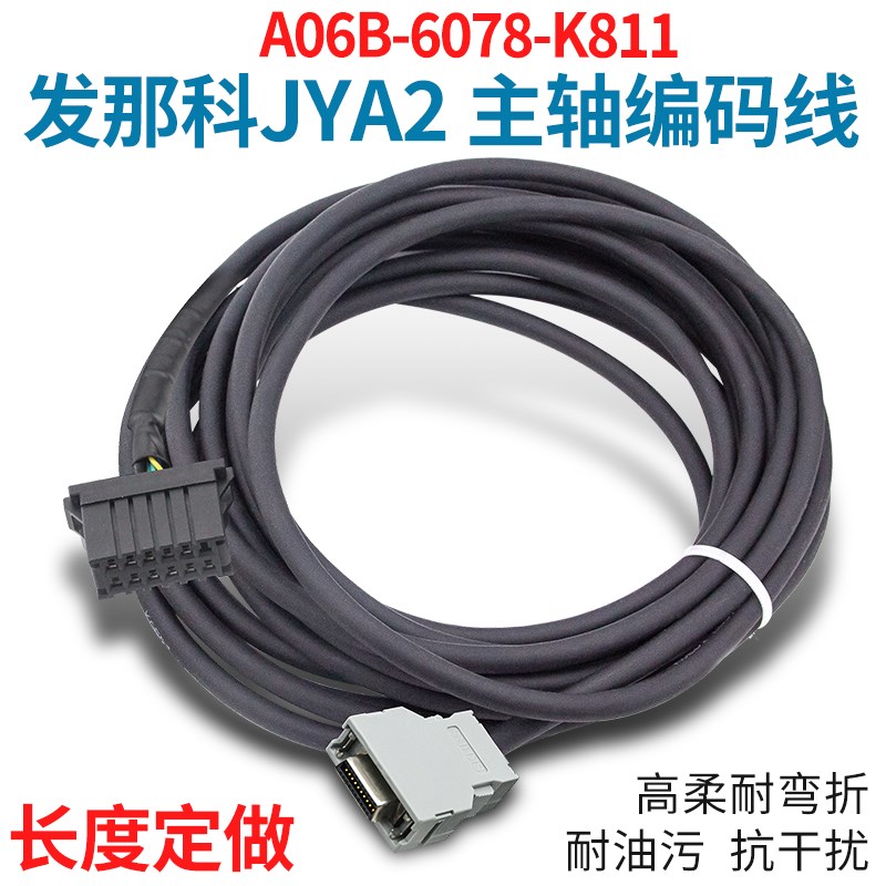 发那科JYA2主轴电机编码器线 A06B-6078-K811 伺服电机主轴反馈线
