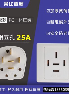 380V三相五线25A工业插头 三相五孔86型空调电源墙壁面板插座440V