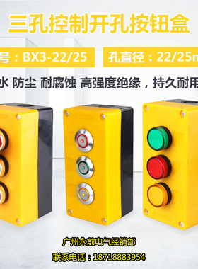 BX3三孔按钮盒3孔按钮盒 防水盒 控制开关盒开孔22/25/30MM