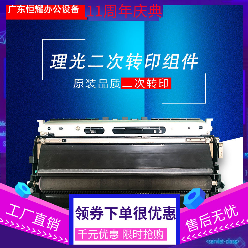 理光5000 3501 5501复印机转印膜带二次转印组件转印座转印单元