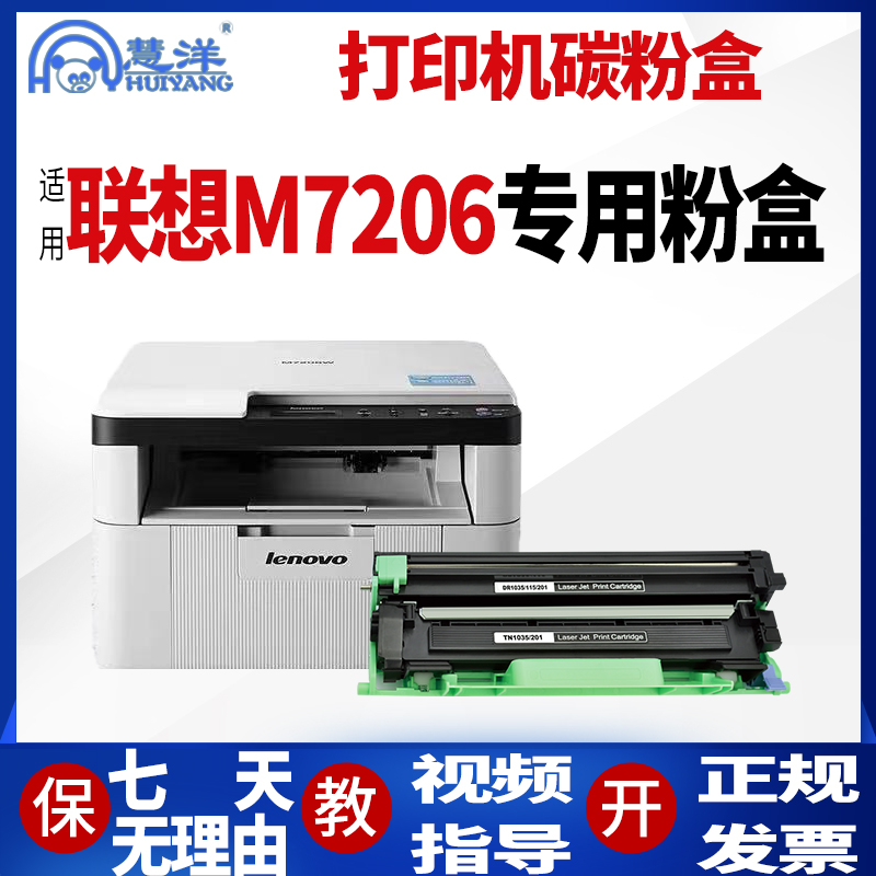 慧洋适用联想m7206硒鼓lj2205 lt201 lj2206 7256whf f2081h打印