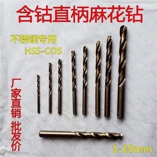 含钴直柄麻花钻不锈钢钻头含钴钻头1 12mm