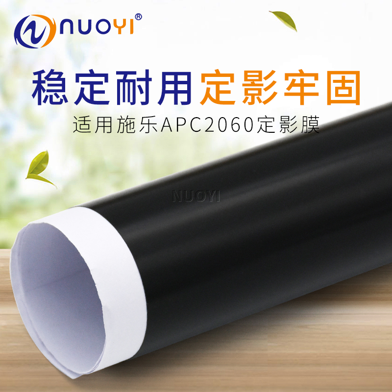 兼容 施乐4代机 5代机APC2060 DCC2260 C2263 C2265 2020 定影膜