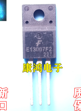 全新进口原装 E13007F2 MJE13007F2 TO-220F 开关电源管 8A 700V