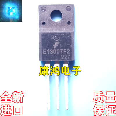 全新进口原装 E13007F2 MJE13007F2 TO-220F 开关电源管 8A 700V