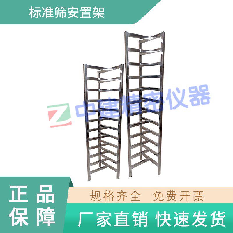 不锈钢标准筛安置架土壤砂石筛不锈钢筛子架卧式筛子架立式多层