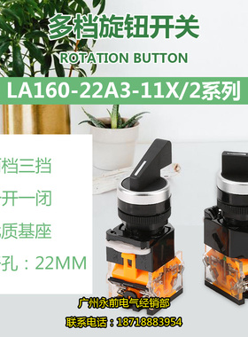 南京双科 安装孔径22mm  两档/三档旋钮开关 LA160-22A3系列