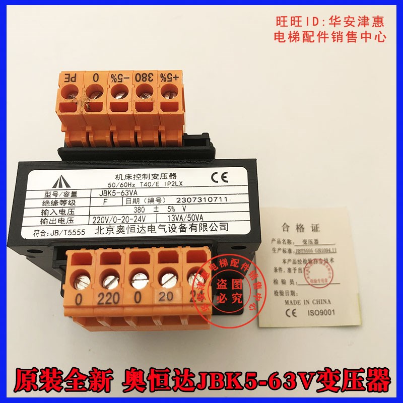 全新原装北京奥恒达变压器JBK5-63VA