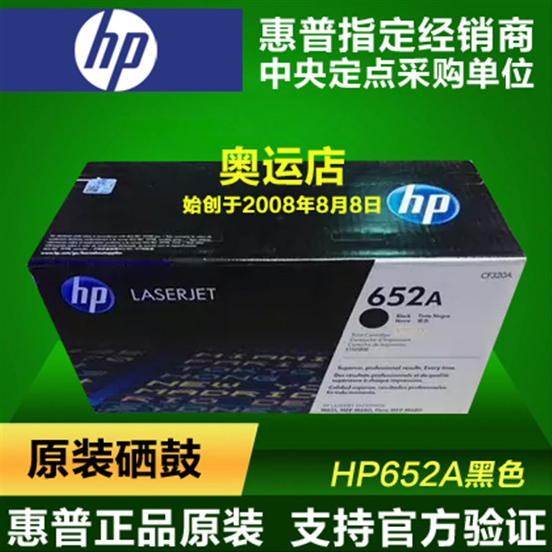原装正品 HP652A惠普CF320A黑色硒鼓 M651dn M651XH M680打印机
