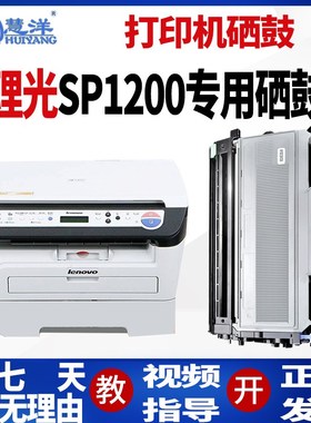 慧洋适用理光1200硒鼓SP1200型感光鼓SP1200S SP1200SU SP1200SF