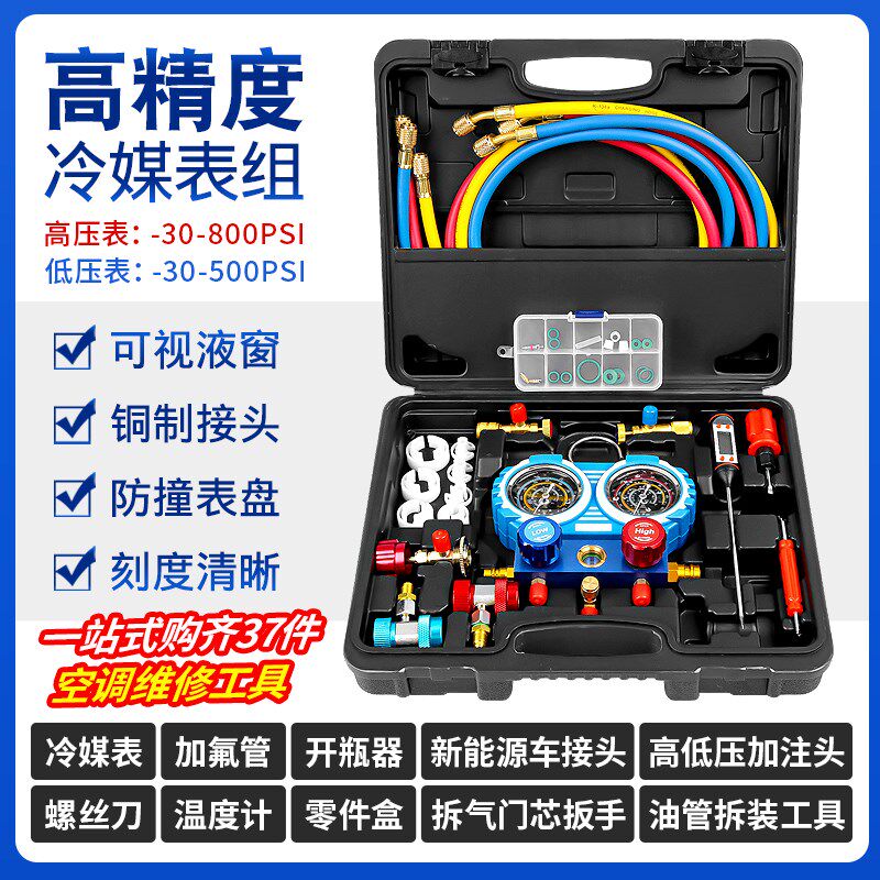 汽车空调冷媒加氟表雪种开瓶器新能源车高低压接头温度计利昂工具