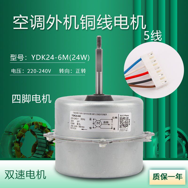 适用于美的变频空调1匹1.5匹室外机风扇电机YDK24-6M/Y/D/N/F