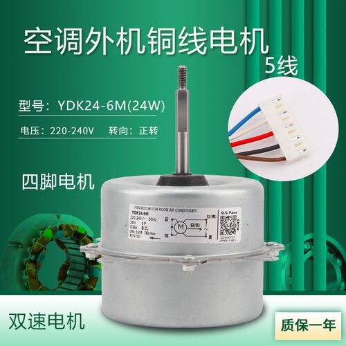 适用于美的变频空调1匹1.5匹室外机风扇电机YDK24-6M/Y/D/N/F
