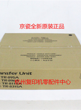 原装京瓷MK TR 896A 8020 8520 8025 8525 8024 转印带组件
