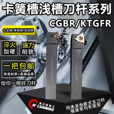 伟立信-数控卡簧槽刀侧立装横向外浅槽刀STGFR CTGFSR CGBSR CGBR