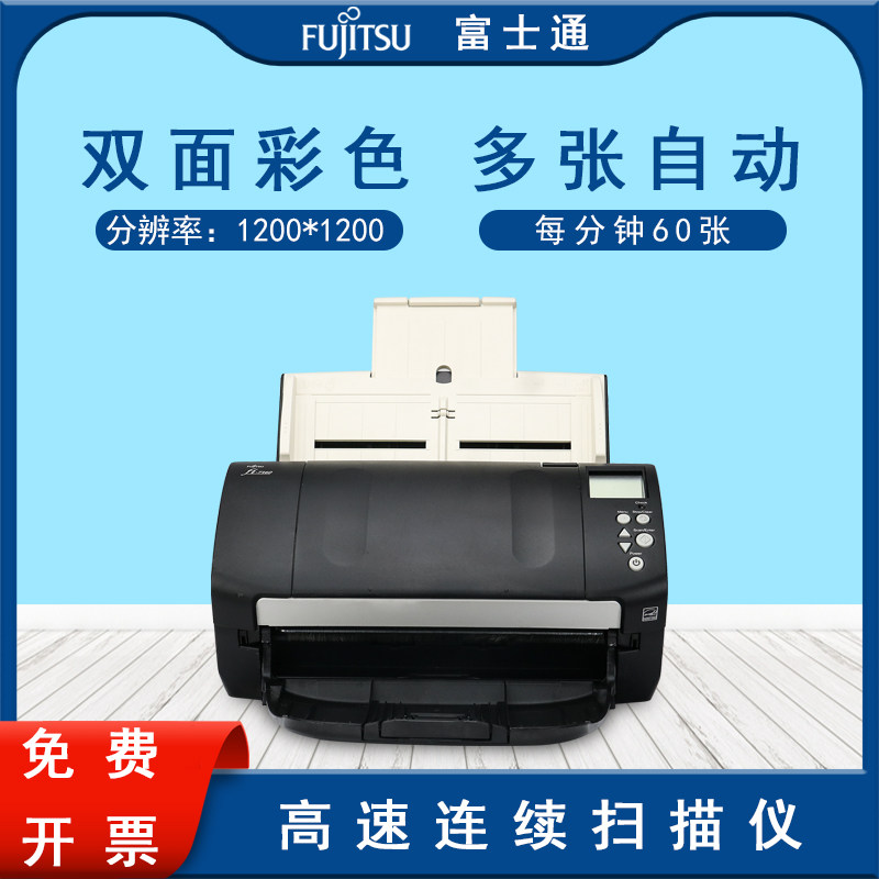 富士通FI-7160高速扫描仪高清专业商用自动连续多张速扫双面7140