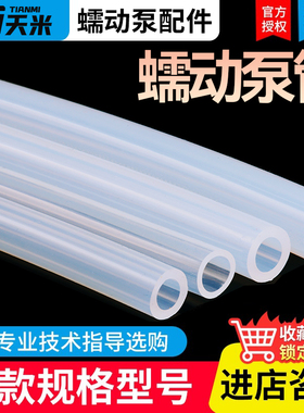 天米蠕动泵硅胶管 细水塑料透明耐高温软管水管 饮水机软管