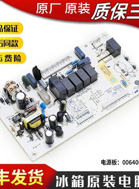 适用海尔冰箱电脑板电源主板BCD-226SDM 226SDCZ 226SDCB 226SDCL