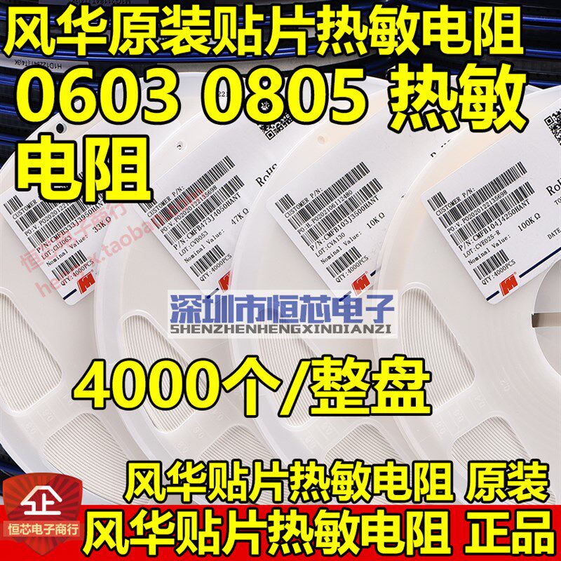 风华0805贴片NTC热敏电阻1K 4K7 10K 33K 47K 100K220K 5%B值3950