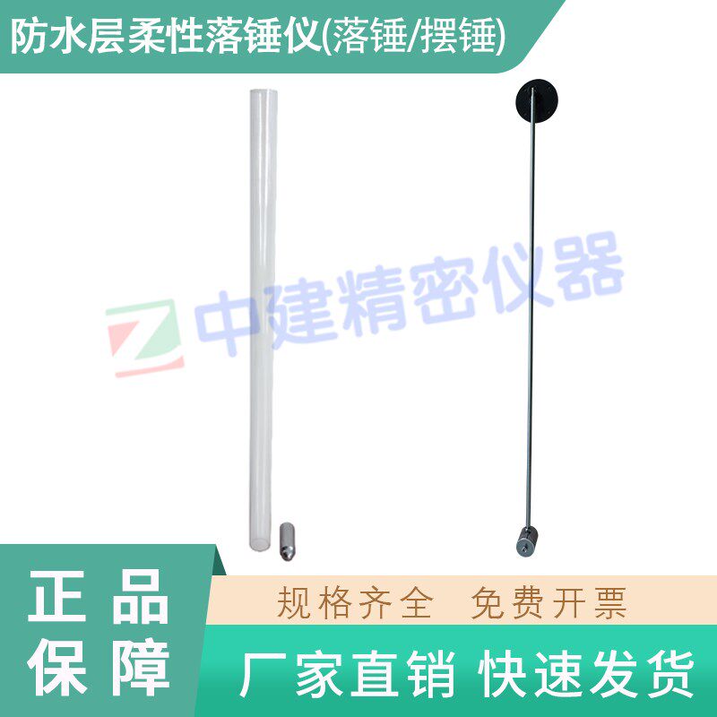 防水层柔性摆锤仪落锤法改性沥青低温现场检测水平垂直面卷材