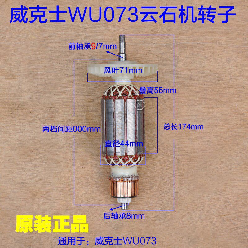 威克士WU073云石机转子 110切割机原装定子 头壳开关齿轮原装配件
