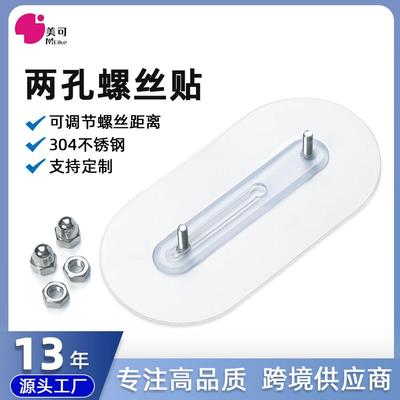 无痕免打孔螺丝柱挂钩无痕防水免敲粘贴钉挂架强力胶可调双螺母贴