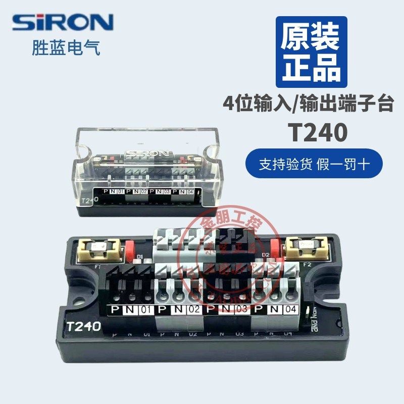 胜蓝SIRON 输入输出端子台 T240 4位 T242 8位 DC24V NPN PNP两用