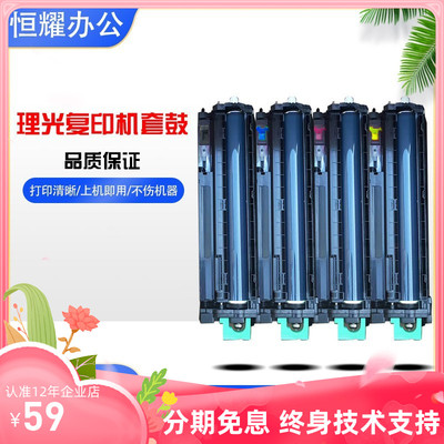 彩色复印机理光3300 5000 5501 5503 6502 6004硒鼓架充电辊套鼓