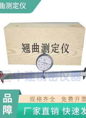 翘曲测定仪JCT2085 纤维增强水泥外墙装饰挂板吸水翘曲度测定仪