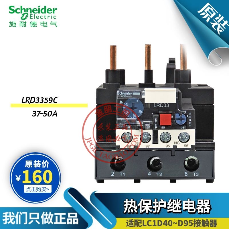 原装施耐德热过载继电器LRD3359C热保护LR-D3359C常开48-65A 常闭