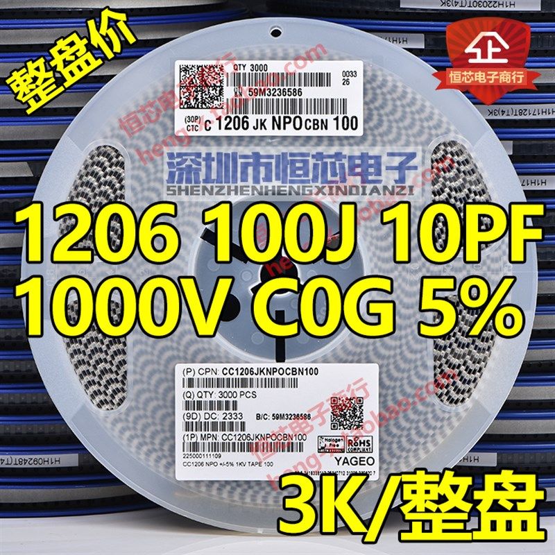 贴片电容1206 10PF/12PF/15PF/18/22/33/56/68 1KV NPO 5% 整盘3K