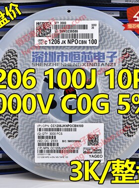 贴片电容1206 10PF/12PF/15PF/18/22/33/56/68 1KV NPO 5% 整盘3K