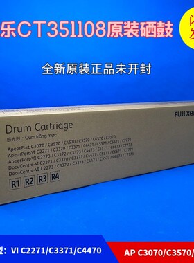 原装VI施乐C3370 硒鼓3371 4471 5571 C3570 C3070 3372 4473套鼓