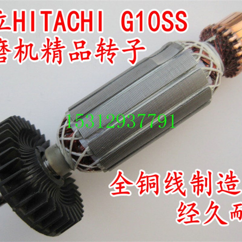 配HI日立G10SS角磨机转子 总长153MM 上轴8下轴6 角向磨光机转子