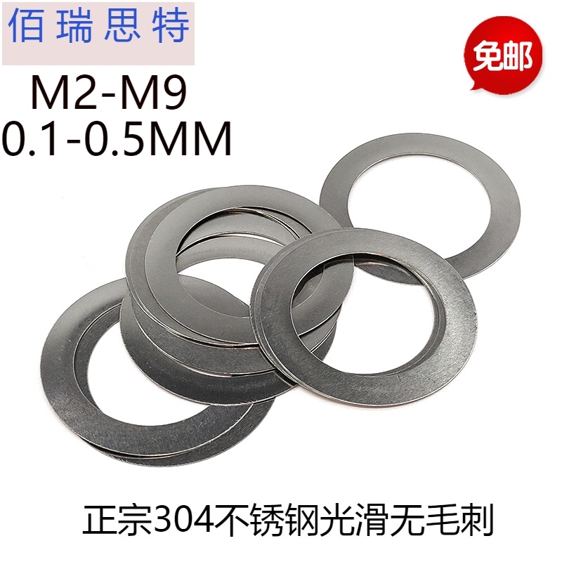 304不锈钢超薄平垫片调整垫圈DIN988小外径平垫M2M3M4M5M6M7M8M9