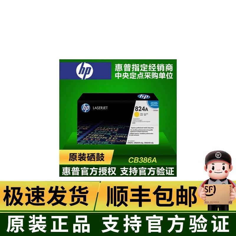 原装正品 HP824A惠普CB386黄色硒鼓CM6040 CM6030 CP6015打印机