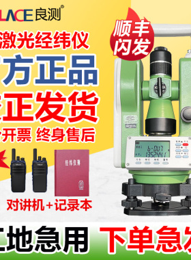 良测电子经纬仪上下激光常州大地高精度建筑工程测量测绘仪三脚架