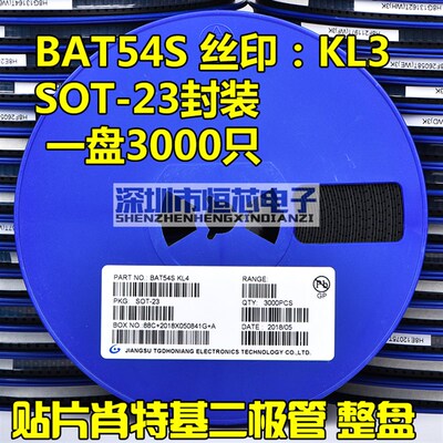 贴片肖特基二极管 BAT54S KL4  SOT-23 肖特基三极管 3K/盘=120元