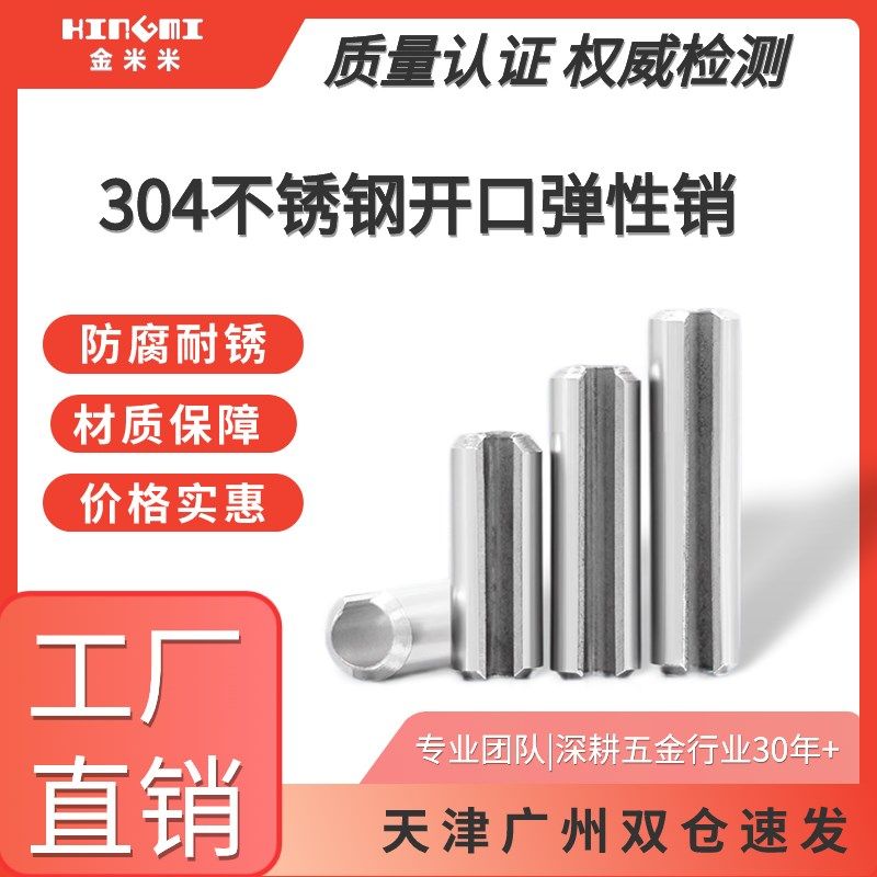 304不锈钢弹性圆柱销定位销开口销弹簧销M2M2.5M3M4M5M6M8M10M12