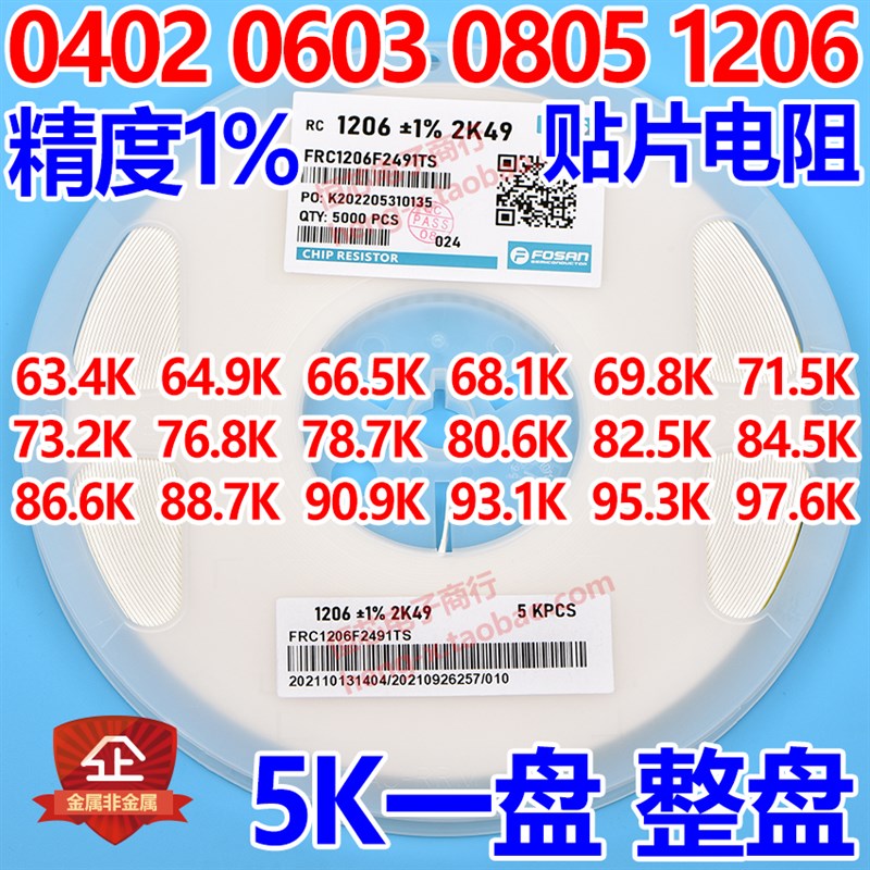 贴片电阻64.9K 66K5 69K8 71K5 76K8 82K5 86K6 88K7 90K9 97K6