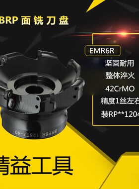 BRP面铣刀盘5R 6R W5R圆鼻刀盘CNC开粗R6刀盘5063 80 100 125 160