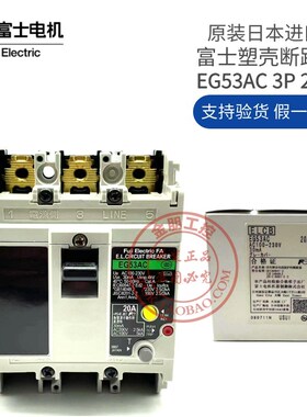 原装进口日本富士FUJI 漏电断路器 EG53AC 3P20A 100-230V 30MA