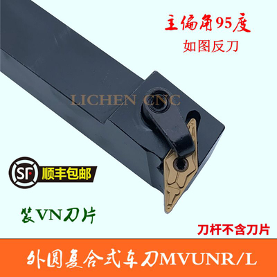数控95度外圆车刀杆菱形排刀架刀杆MVUNR/MVUNL1616K16/2020K16