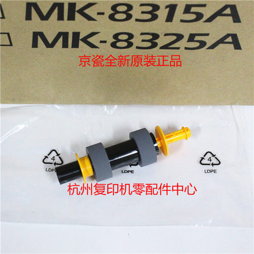 原装京瓷MK 896A 8020 8520 手送旁路搓纸轮套件 保养组件拆出件