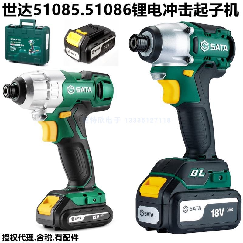 世达51085c J系列18V锂电无刷冲击起子机51086电动螺丝刀电池配件