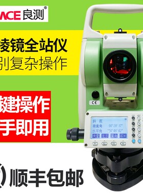 良测全站仪高精度免棱镜1000米激光测量工程放线专用工程测量仪器
